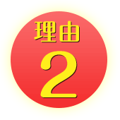 理由 1
